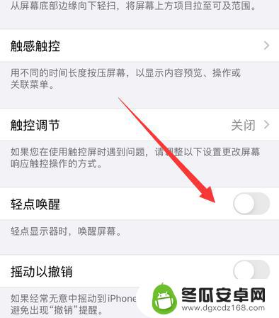 手机怎么设置点击屏幕不亮 苹果手机点击屏幕亮屏关闭方法