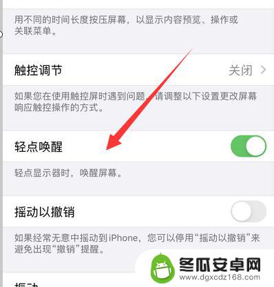 手机怎么设置点击屏幕不亮 苹果手机点击屏幕亮屏关闭方法
