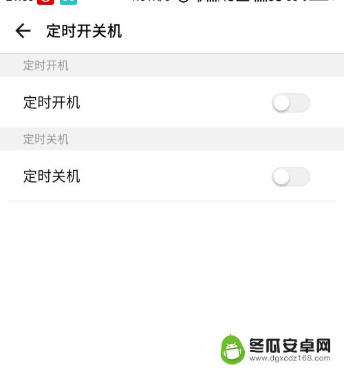 手机如何改自动开关机设置 手机自动开关机设置方法