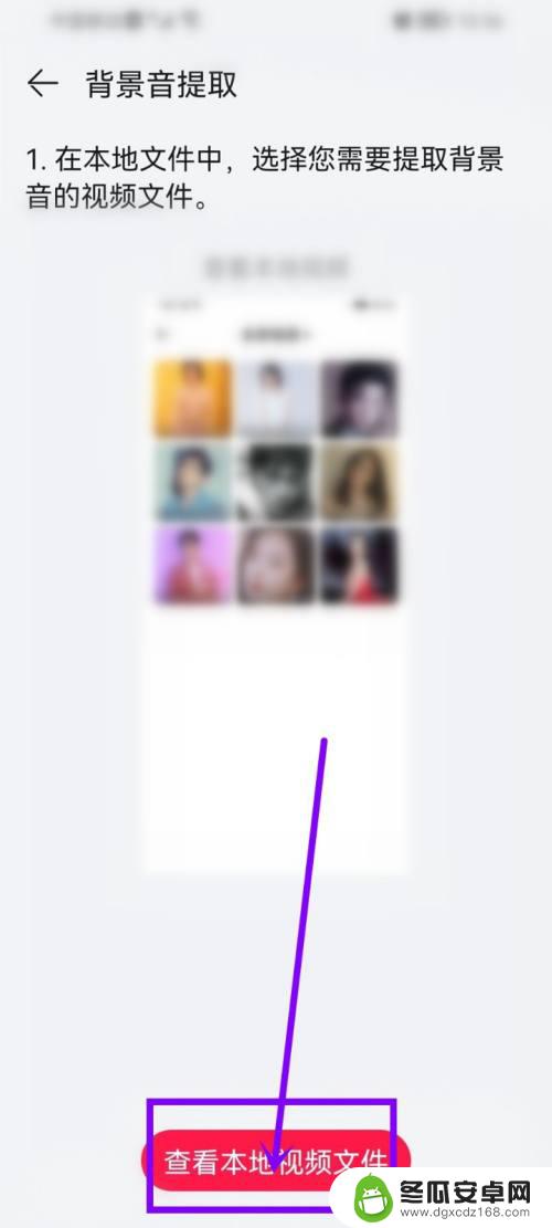 华为手机怎么从视频中提取音频 华为手机提取视频音乐方法