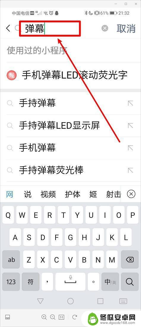 手机上面怎么设置移动字体 手机屏幕上滚动字幕显示技巧