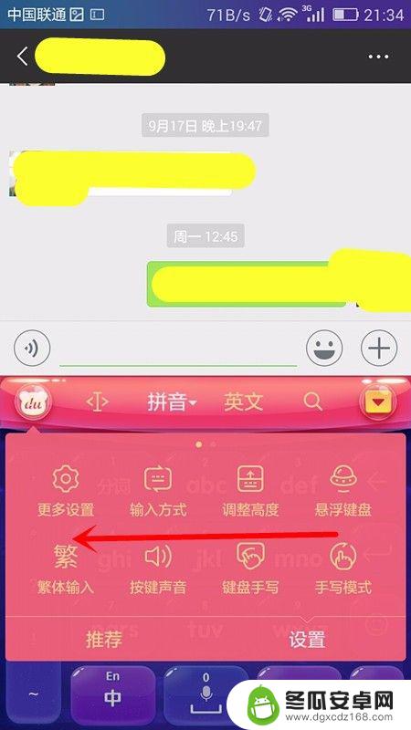 手机打字字体怎么改 手机输入法字体大小设置方法