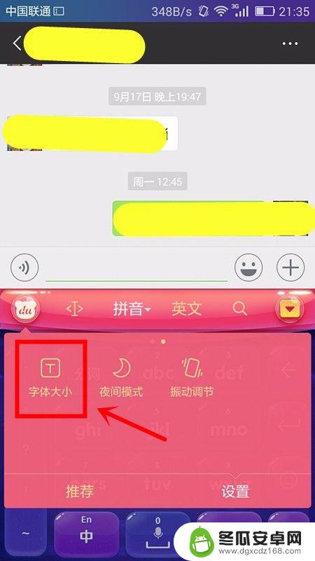 手机打字字体怎么改 手机输入法字体大小设置方法