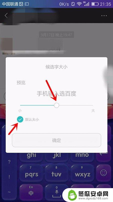 手机打字字体怎么改 手机输入法字体大小设置方法
