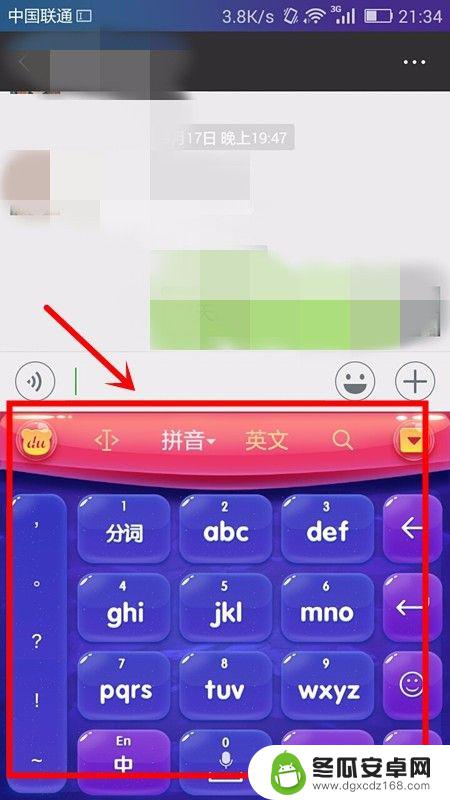 手机打字字体怎么改 手机输入法字体大小设置方法