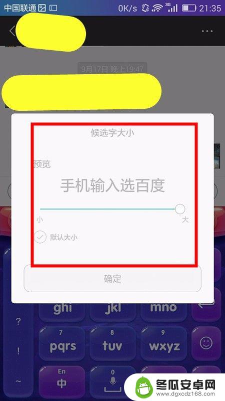 手机打字字体怎么改 手机输入法字体大小设置方法