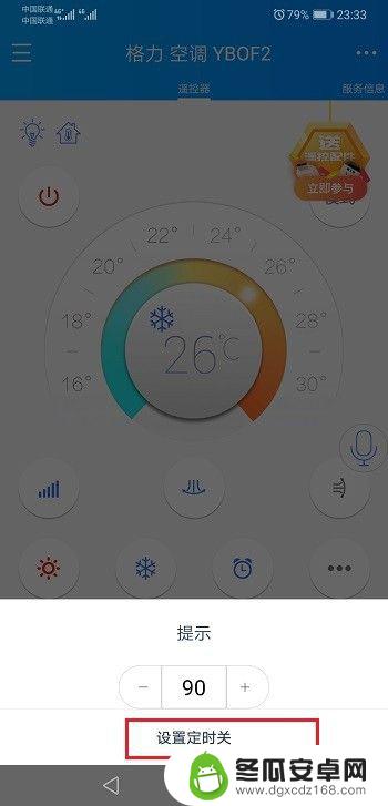 华为空调手机万能遥控器怎么定时 华为手机空调定时关闭设置方法
