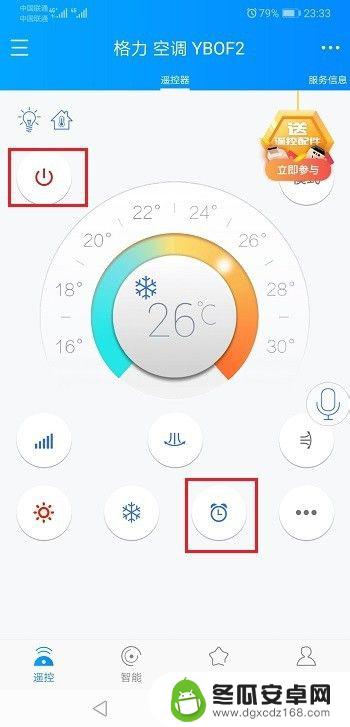 华为空调手机万能遥控器怎么定时 华为手机空调定时关闭设置方法