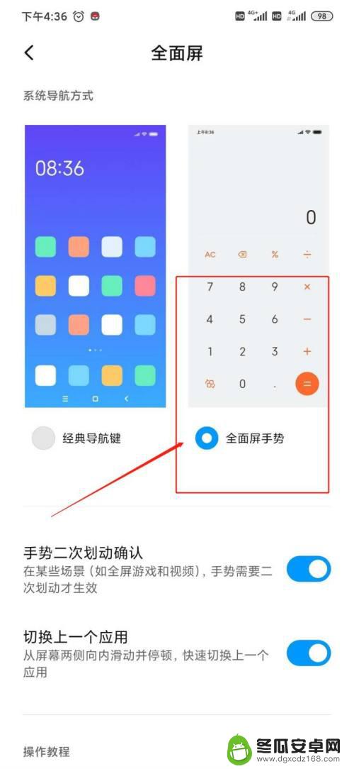手机屏幕操作怎么更改 小米手机全面屏手势操作教程