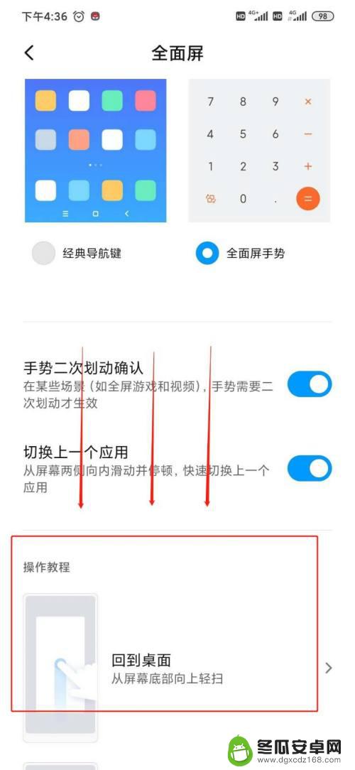手机屏幕操作怎么更改 小米手机全面屏手势操作教程