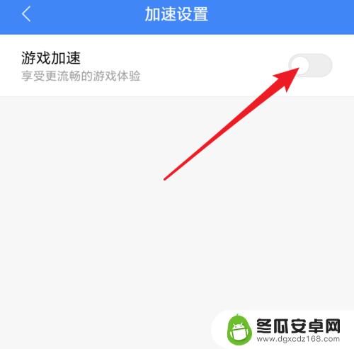 小米手机如何调整游戏加速 小米手机如何提升游戏性能