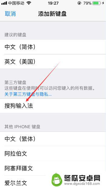 苹果手机如何添加输入方式 苹果手机添加搜狗输入法的步骤