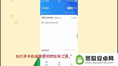 投屏手机怎么全屏 手机投屏全屏显示设置步骤