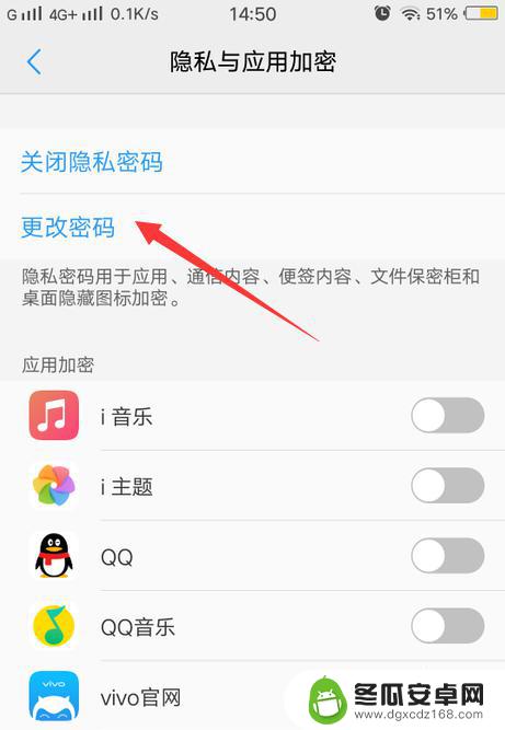 如何更换手机隐私 vivo手机隐私密码怎么设置