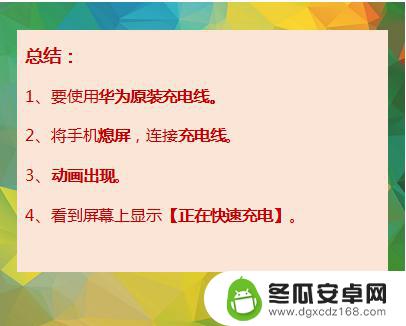 华为手机快速充电显示 华为手机如何设置显示超级快充动画