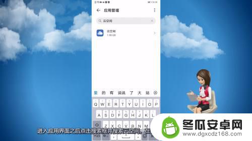 华为手机怎样卸载云空间软件 华为手机如何彻底卸载云空间软件