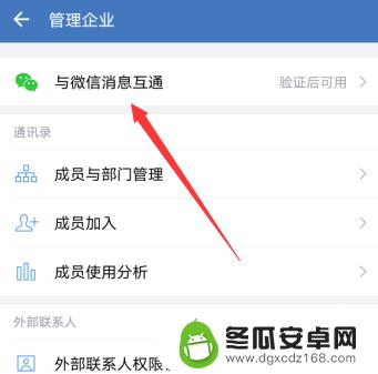 手机企业微信怎么连接微信 企业微信和个人微信怎么连接
