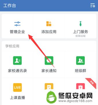 手机企业微信怎么连接微信 企业微信和个人微信怎么连接