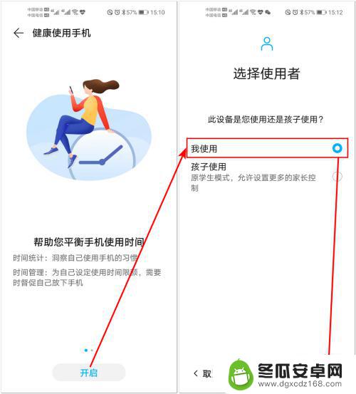 如何打开手机时间限制软件 华为手机如何控制应用的使用时间