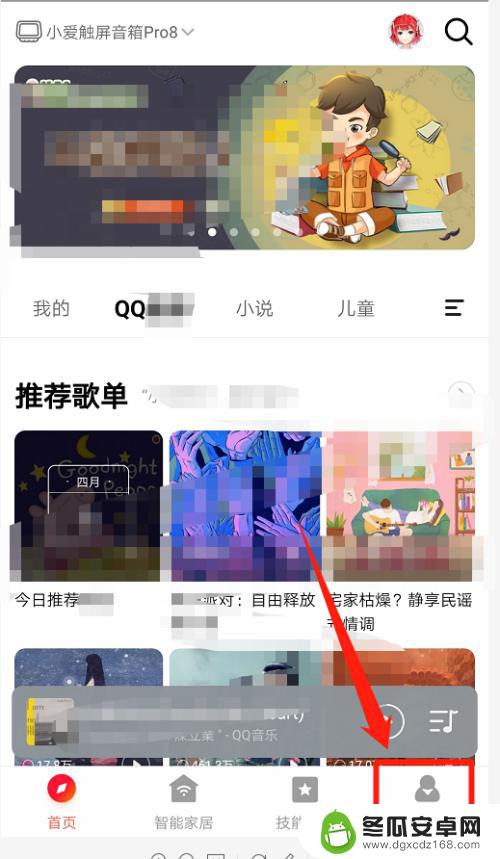 如何关闭手机小爱音响 小爱音箱App解除与小爱触屏音箱的绑定教程