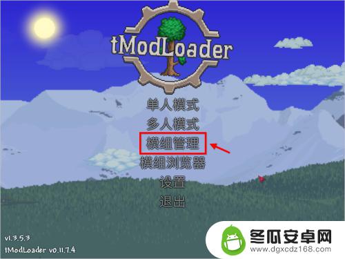 泰拉瑞亚pc版怎么下模组 泰拉瑞亚tmodloader安装步骤