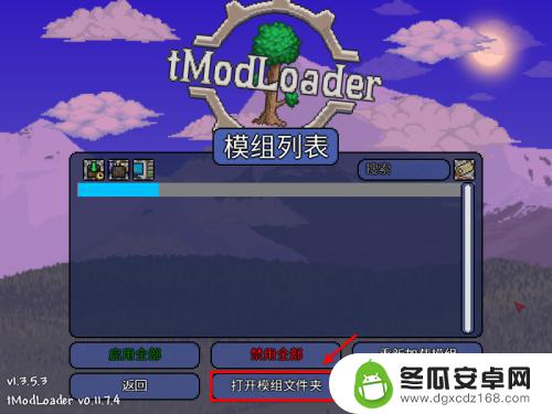 泰拉瑞亚pc版怎么下模组 泰拉瑞亚tmodloader安装步骤