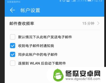 手机怎么设置收发邮箱功能 手机上收发邮件的设置方法