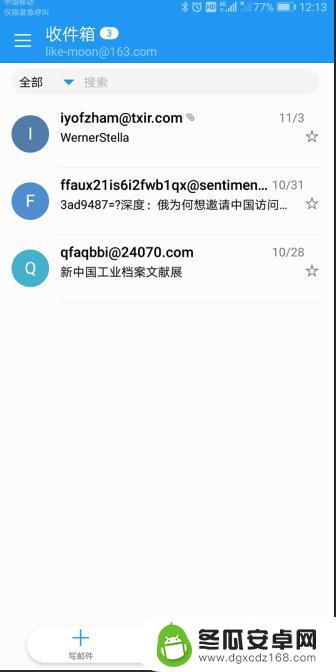 手机怎么设置收发邮箱功能 手机上收发邮件的设置方法