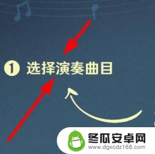 原神镜花听世怎么玩啊 原神镜花听世选择演奏曲目解锁方法