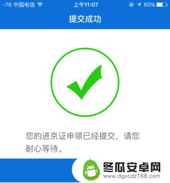 怎么用手机办理进京证 如何在手机上办理正式版进京证的注意事项和注意事项