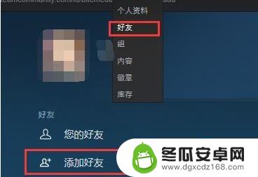 steam怎么才可以加好友 Steam怎样添加好友