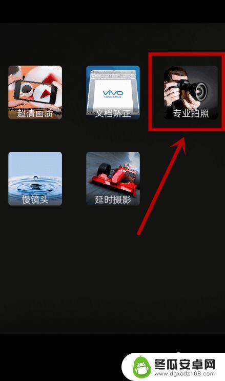 vivo手机照相机怎么调 vivo手机拍照模式设置步骤