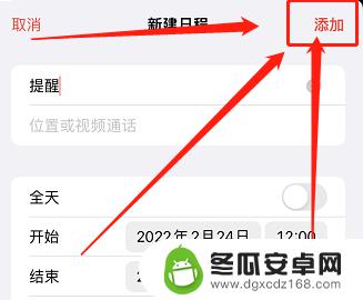 苹果手机闹铃备忘怎么设置 苹果手机备忘录闹钟提示设置步骤