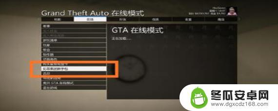 gta5豪华版犯罪集团新手包 GTA5犯罪集团新手礼包领取攻略