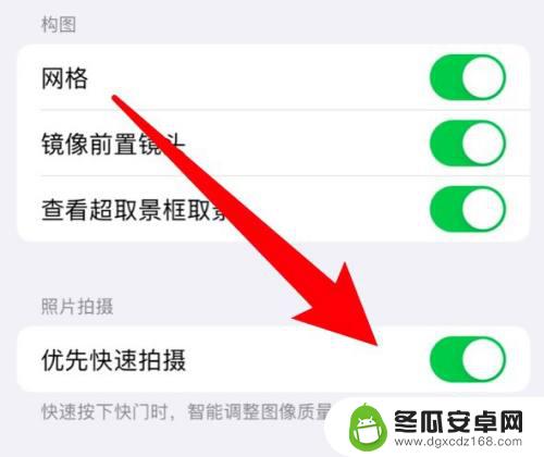 iphone优先快速拍摄开不开 iPhone手机如何开启相机优先快速拍摄功能