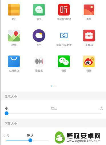 手机屏幕图标变小怎么办 如何调整手机桌面图标大小