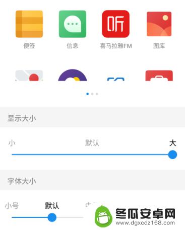 手机屏幕图标变小怎么办 如何调整手机桌面图标大小