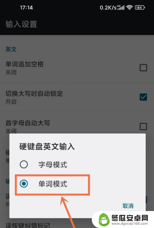 手机输入法英文自动显示单词 怎么在讯飞输入法中设置单词模式