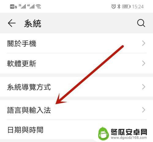 华为手机怎么把繁体字改成简体字 华为手机繁体字改成简体字的方法