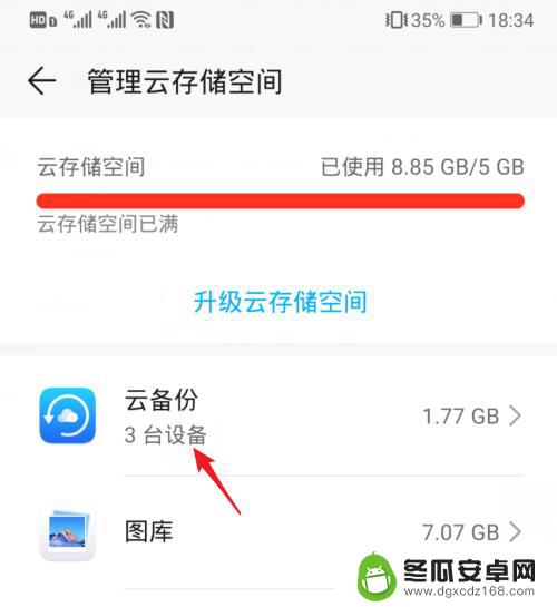 手机相册云空间已满怎么删除 华为手机云空间清理方法