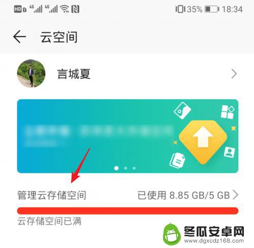 手机相册云空间已满怎么删除 华为手机云空间清理方法