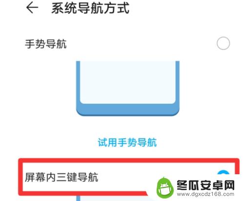 手机三大件怎么设置 荣耀手机如何设置三个键