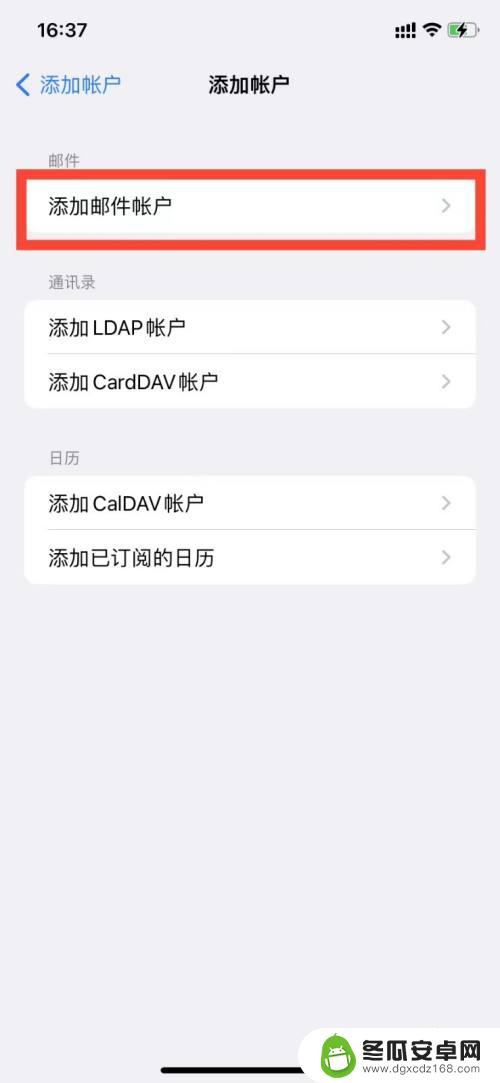 iphone添加163邮箱账号全名 iPhone手机如何添加163企业邮箱