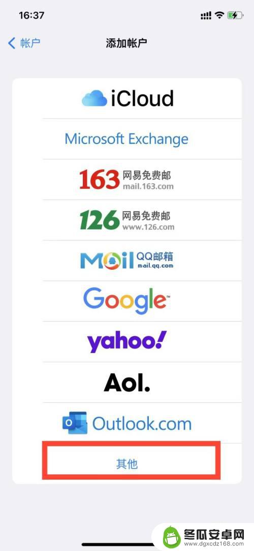 iphone添加163邮箱账号全名 iPhone手机如何添加163企业邮箱