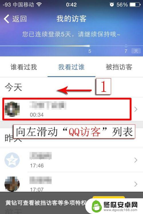 手机黄钻如何取消隐身设置 QQ空间黄钻用户如何不留痕迹访问