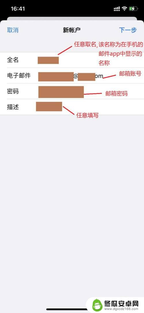 iphone添加163邮箱账号全名 iPhone手机如何添加163企业邮箱