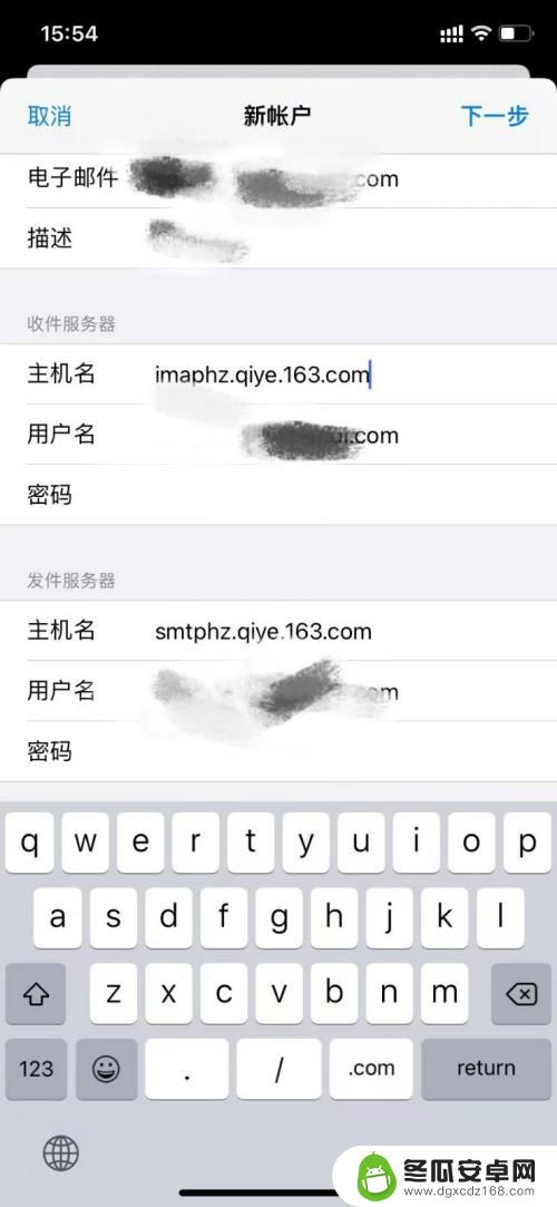 iphone添加163邮箱账号全名 iPhone手机如何添加163企业邮箱