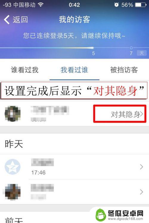 手机黄钻如何取消隐身设置 QQ空间黄钻用户如何不留痕迹访问