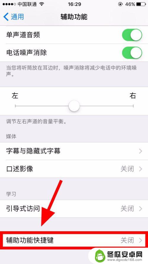 苹果手机全屏黑线怎么设置 如何设置iphone手机屏幕上的小黑点显示的时间