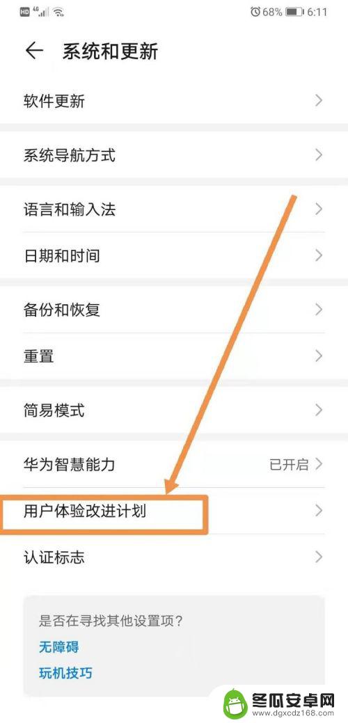 手机怎么关闭设置 关闭华为手机自带设置的方法